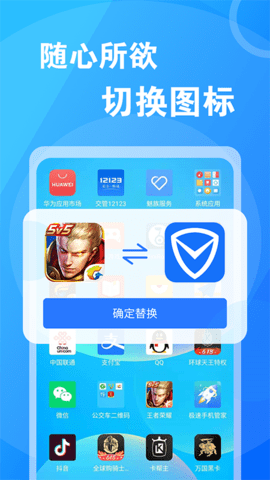 桌面换图标大师 1.0.1 最新版 1