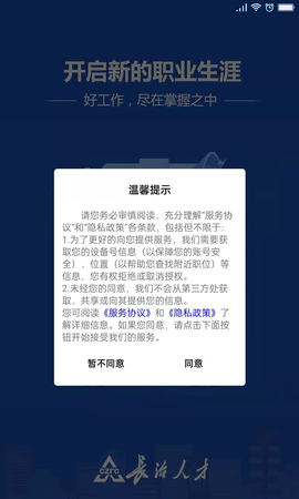 长治人才网 4.0 最新版 4