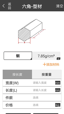 材料重量计算器 1.0.25  2