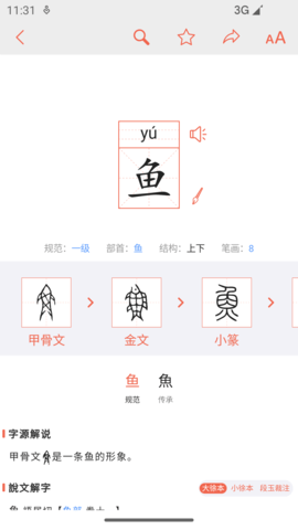 字源 3.3.1  1