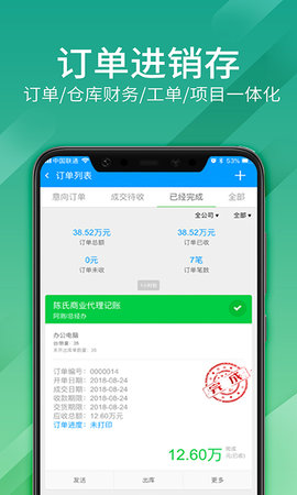 总管家云CRM 5.1.778  3