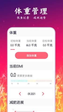 运动减肥计划 2.38  4