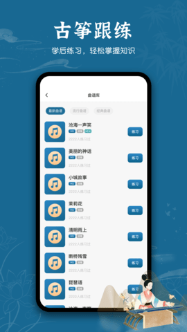 iGuzheng古筝 2.9.4  4