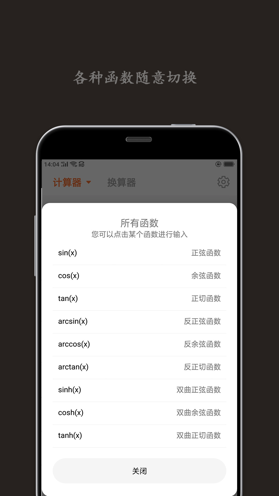 智能计算器 4.0722.46  3