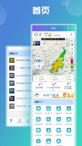陕西气象 4.2.8 最新版 1