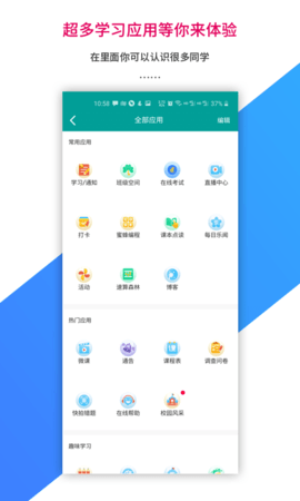 乐教乐学学生 1.0.278 安卓版 4