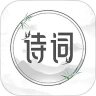 中国古诗词 1.2.7 