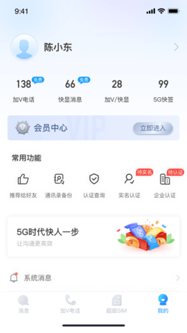 超级号 2.6.0 官方版 4