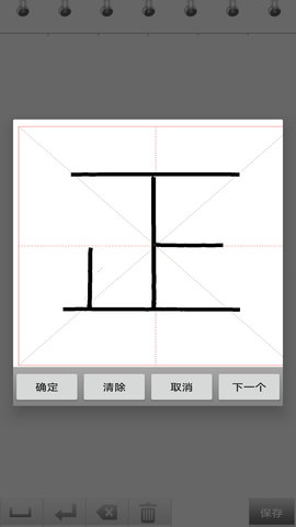 练字书法家 1.053  2