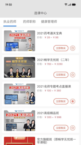 药师在线 1.2.4 最新版 2