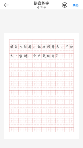 猫鱼字帖 2.1.1 最新版 2