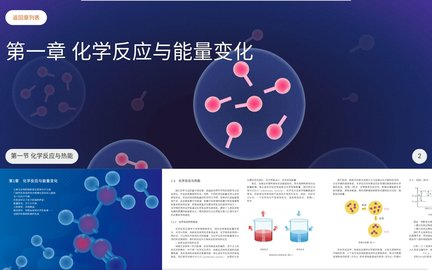 化学反应原理 1.0.1 最新版 1