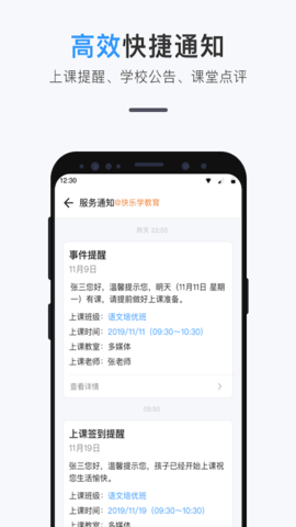 师生信 4.1.2 最新版 3