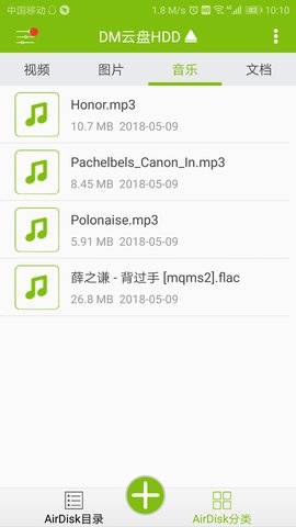 DM云盘HDD 1.6.9 手机版 3