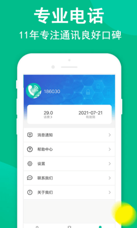 触呼网络电话 1.0.5  1