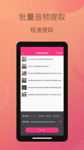 智能音频提取器 2.0.2  1