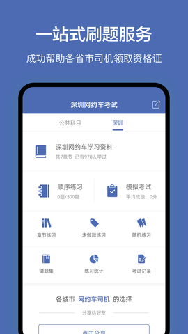 深圳网约车考试 3.5.0  1