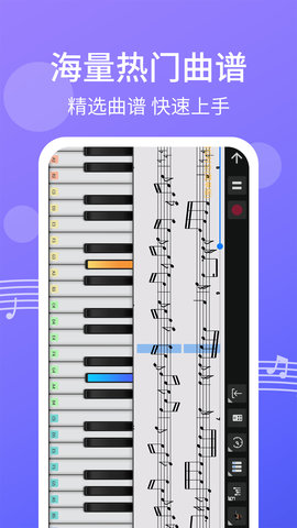 爱弹钢琴 2.1.6 官方版 1
