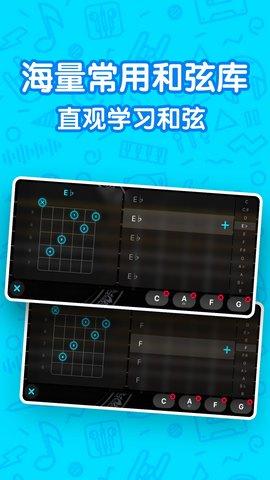 吉他自学模拟器 2.3.6  2