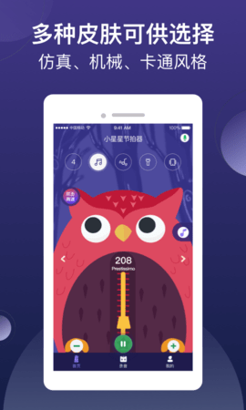 小星星节拍器 1.1.9_release  2