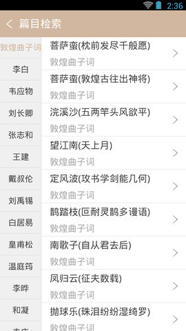 宋词鉴赏辞典 3.8.5 官方版 4