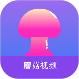 蘑菇视频 5.0.6 官方版