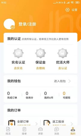 优活技师版 3.8.0  2