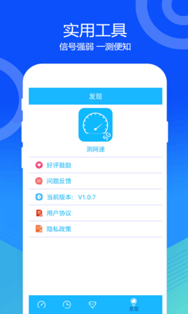 网络宽带测速 1.2.0  3