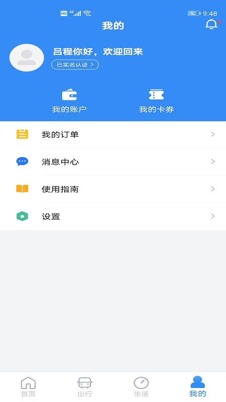 南京市民卡 V1.3.4  4