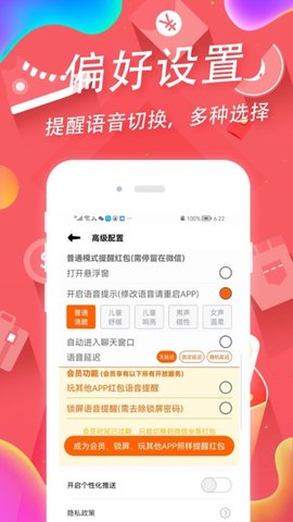 抢红包助手 2.33.45 最新版 1