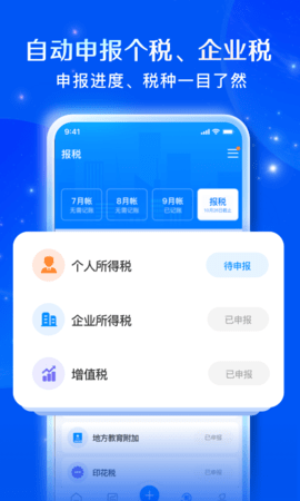 自记账 5.0.8  2