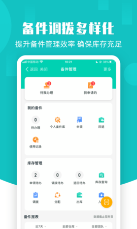 售后宝 1.8.11  3