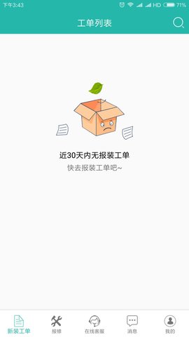 速通工单查询 1.5.3  1