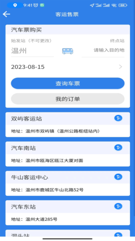 温州交运 3.1.1  3