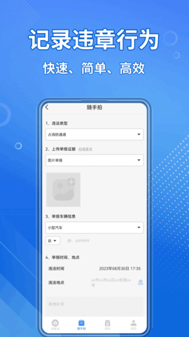 交通违章随手拍 1.4.7 安卓版 2