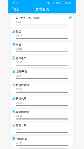 专升本刷题 1.1.2 官方版 4