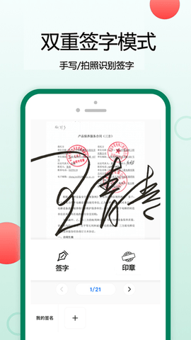 签字 1.3.0 最新版 1