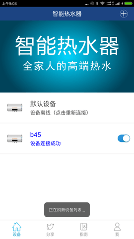 智能热水器 1.11 最新版 3