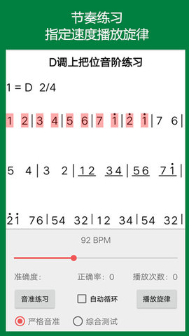 弦趣二胡助手 12.4 最新版 2