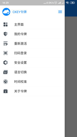 CKEY令牌 3.4.3 安卓版 1