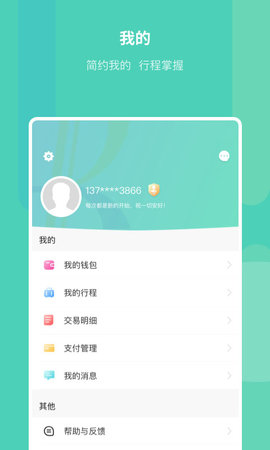 昆明地铁APP 1.11.0 最新版 3