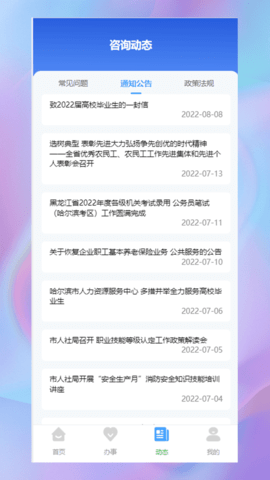 哈尔滨智慧人社 4.5.20  3