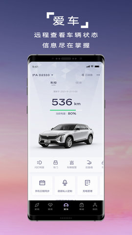 凯迪拉克IQ 3.16.1 最新版 3