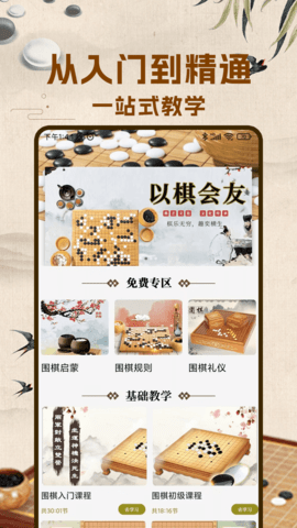 围棋入门 2.0.1 官方版 1