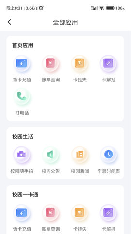 绿色校园 1.0.10  1