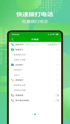 昇舜自动拨打电话 1.9.1 安卓版 1