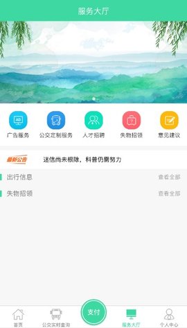 东城公交 1.3.1 最新版 3