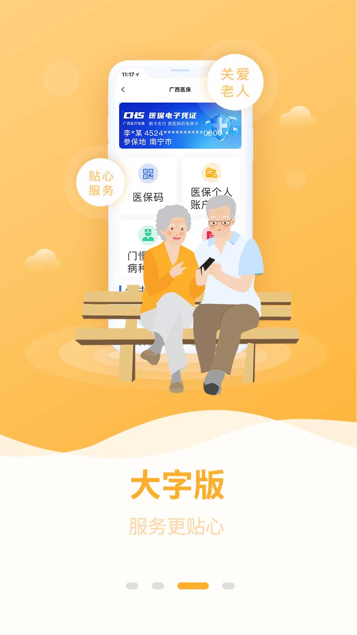 广西医保 3.0.2  2