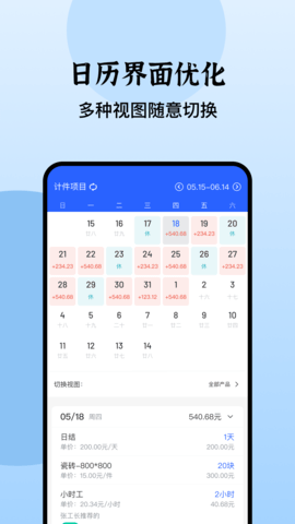 日历记加班 4.5.3  2