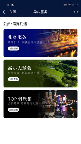郎酒庄园会员中心 7.2.0 安卓版 3